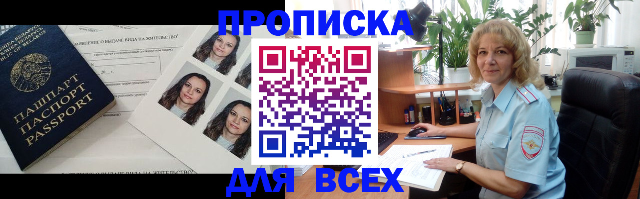 временная регистрация 2025 в Кореновске