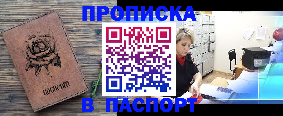 прописка для школы в Кореновске