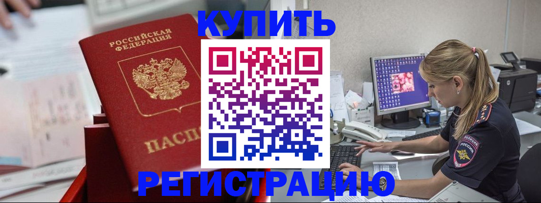 временная регистрация купить в Кореновске